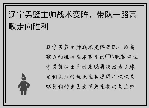 辽宁男篮主帅战术变阵，带队一路高歌走向胜利